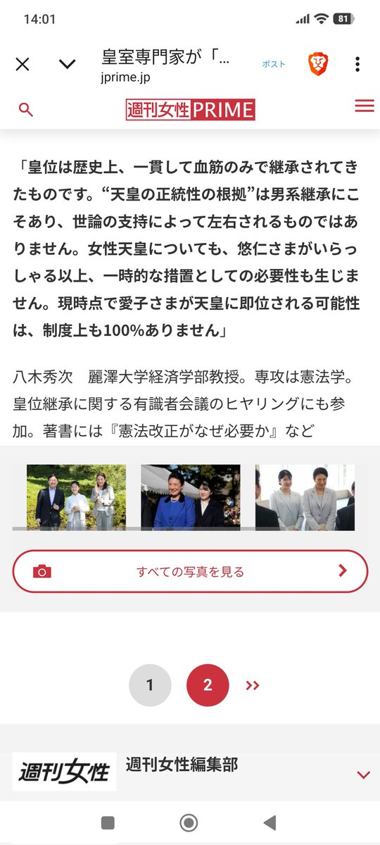週刊女性
愛子天皇になる事は
100%ありません　🙅