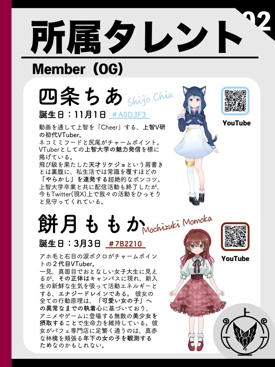 #春から上智 の皆さん、合格おめでとうございます🌸
上智VTuber研究会です❕

・「VTuber」を認知している方（知識・熱量不問）
・VTuber制作/推し活/交流に興味がある方
大歓迎🔥

本日は弊会所属タレントを紹介🙌

今後新歓に向け様々な情報を発信💪
ぜひフォローしてチェック✅

質問はDMへ✉