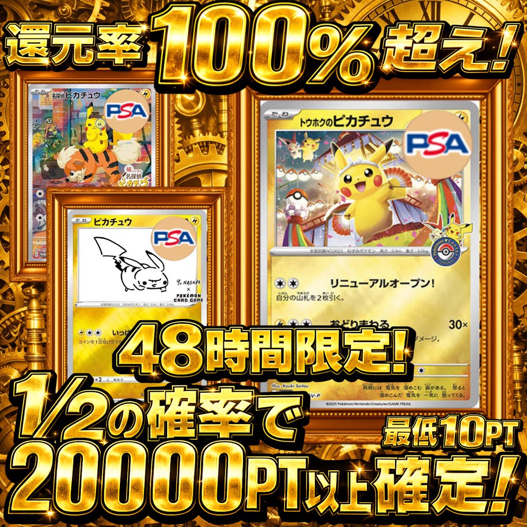 本日19:00〜⏰ 還元率100%超え！ 48時間限定！ おひとり様1日10回まで
