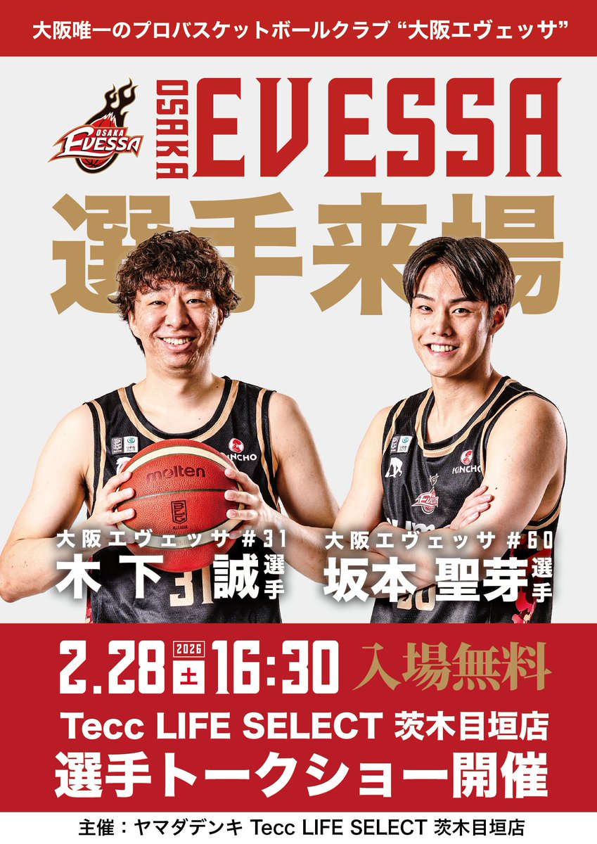 イベント情報📢 ✓木下選手&坂本選手トークショ 🗓️2/28(土)16:30