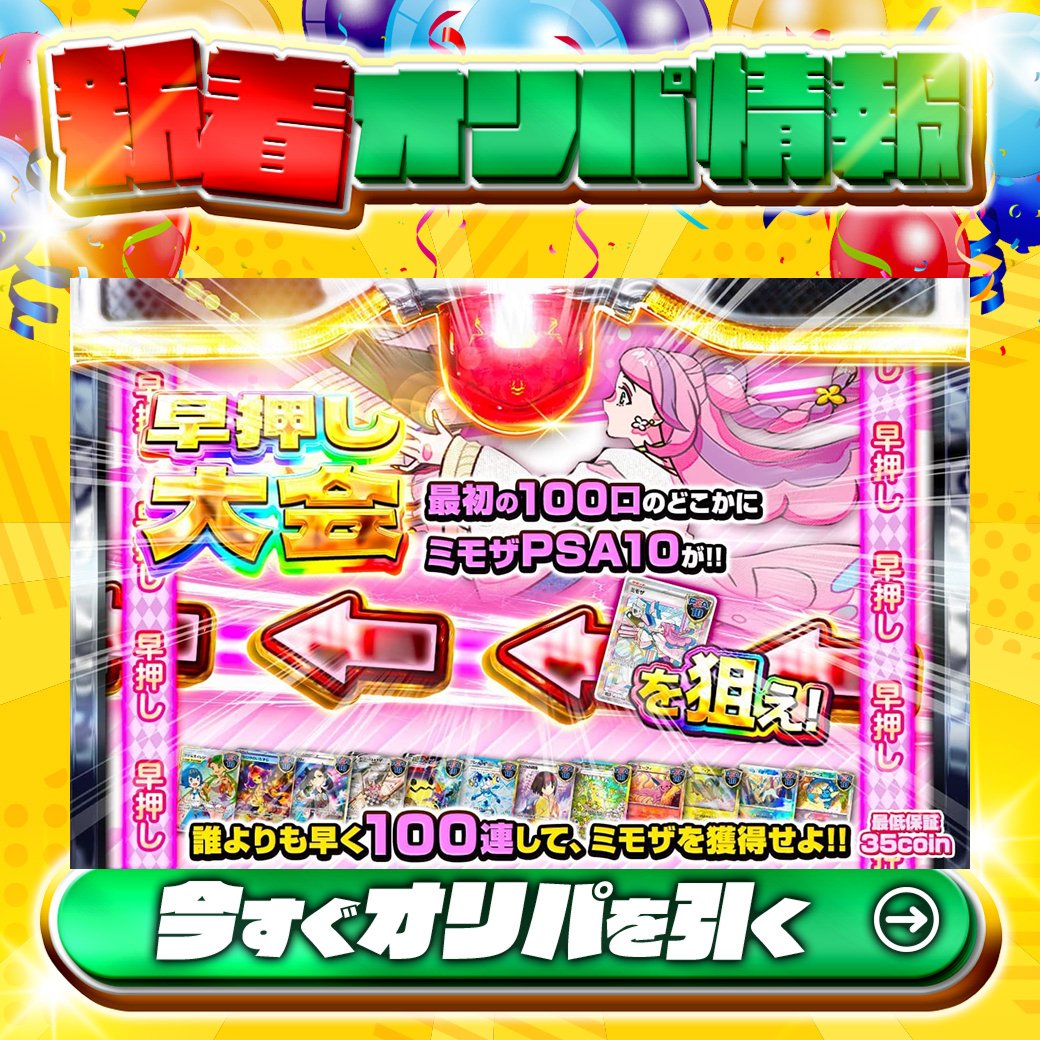 🌸最初の100口のどこかに 「ミモザPSA10」が！🌸 1等はPSA10🌈 #マオ