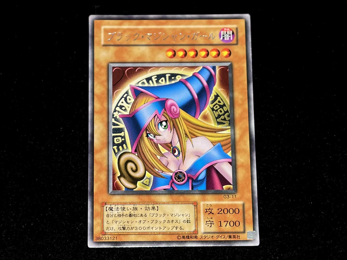 ブラック・マジシャン・ガール（G3-11 字レア）