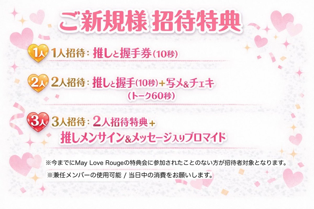 本日21:00からAチケット販売開始🎫◝✩ ご新規様招待特典もあります