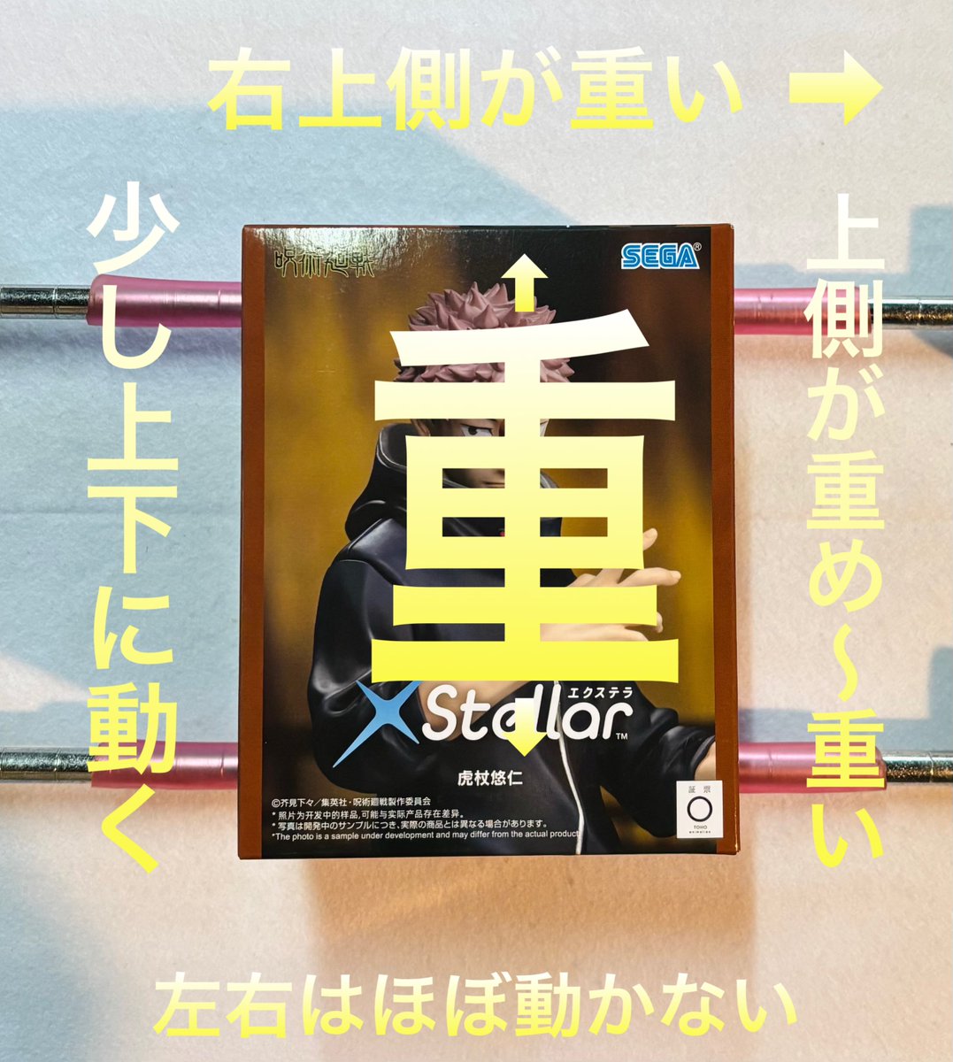 呪術廻戦 死滅回游 XStellar 虎杖悠仁 フィギュア 衣装にしっかり陰影