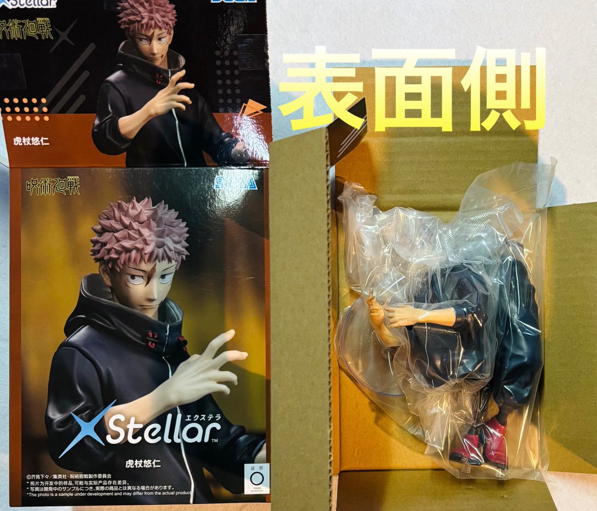 呪術廻戦 死滅回游 XStellar 虎杖悠仁 フィギュア 衣装にしっかり陰影