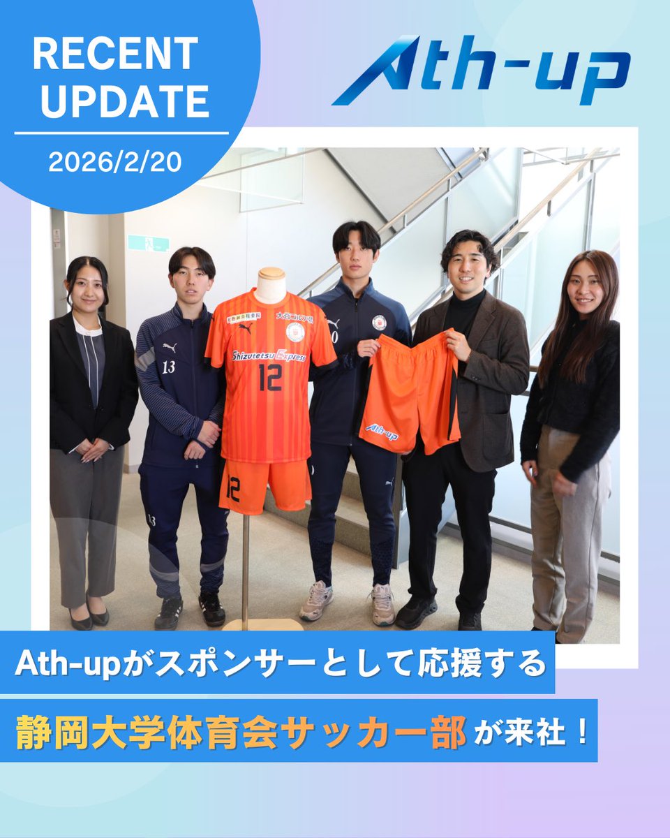 Ath-up｜アスリートキャリアサポート「アスリートの力を、静岡に」 tweet media
