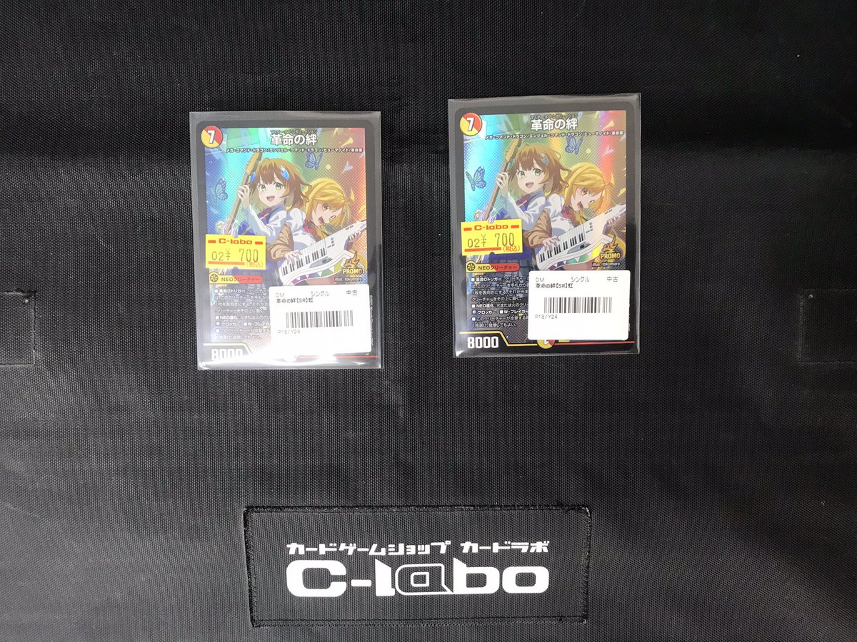 デュエル・マスターズ 販売情報❗️】 プロモの革命の絆を買取させて