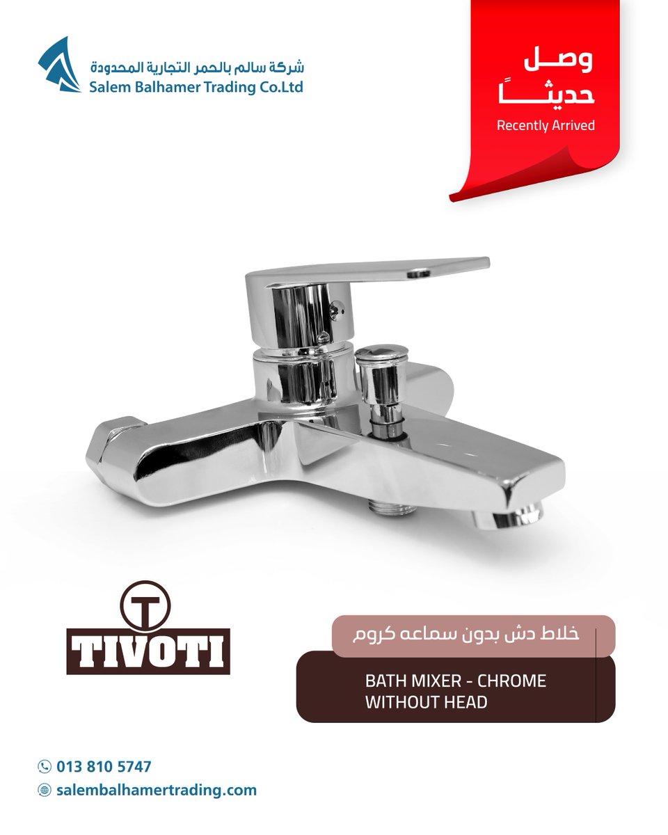 وصل حديثاً في شركة #سالم_بالحمر_التجارية
خلاط #TIVOTI – مصمم ليلبي احتياجات المشاريع  بمعايير جودة عالية وأداء طويل 
حل موثوق يوازن بين الكفاءة، المتانة، والتصميم العصري.

للتواصل والطلب: 📞 0138105747