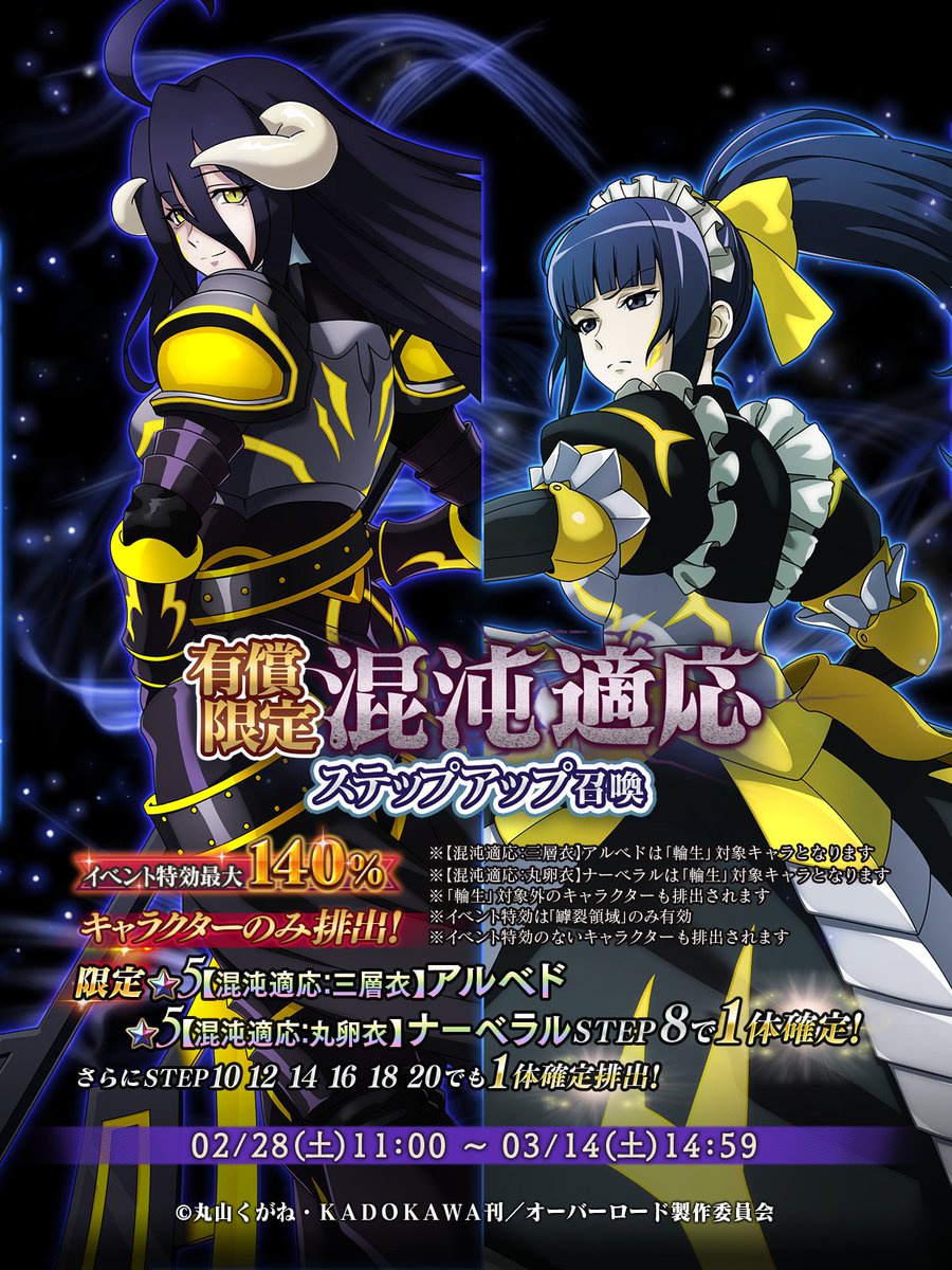 📢『有償限定 混沌適応ステップアップ召喚』開催！ ＼ 🆕ピックアップ