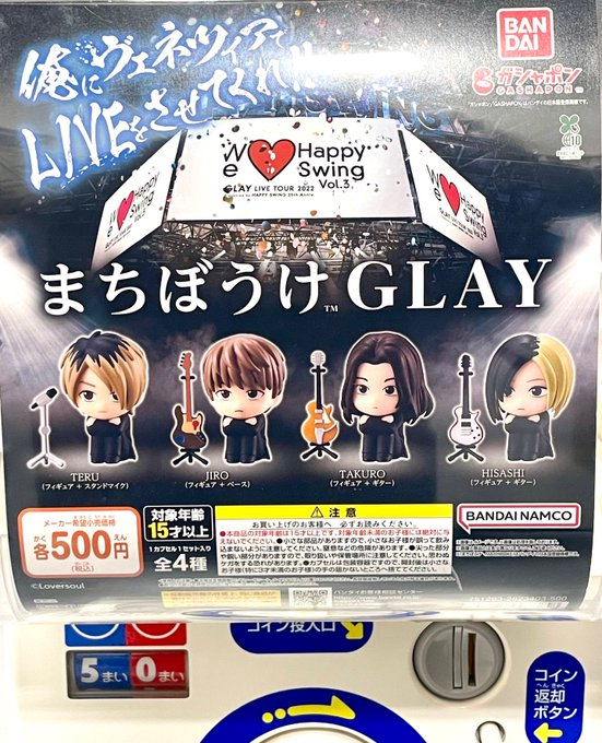 GLAY】 ／ 10年前の約束を 一緒に待ち続ける姿が愛くるしい 『#まち
