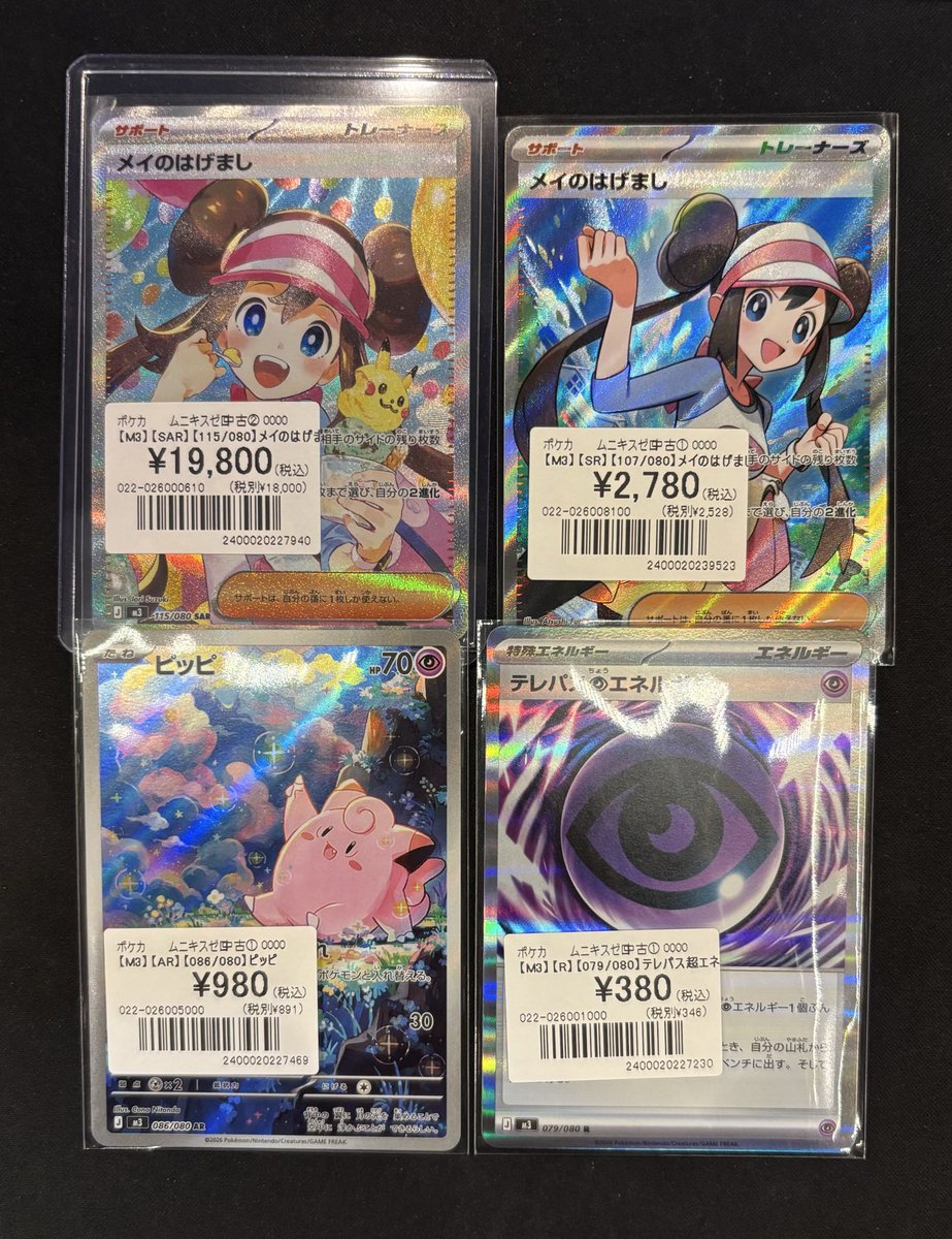 ポケカ 】 #ムニキスゼロ のカード入荷しました💞 担当おすすめは