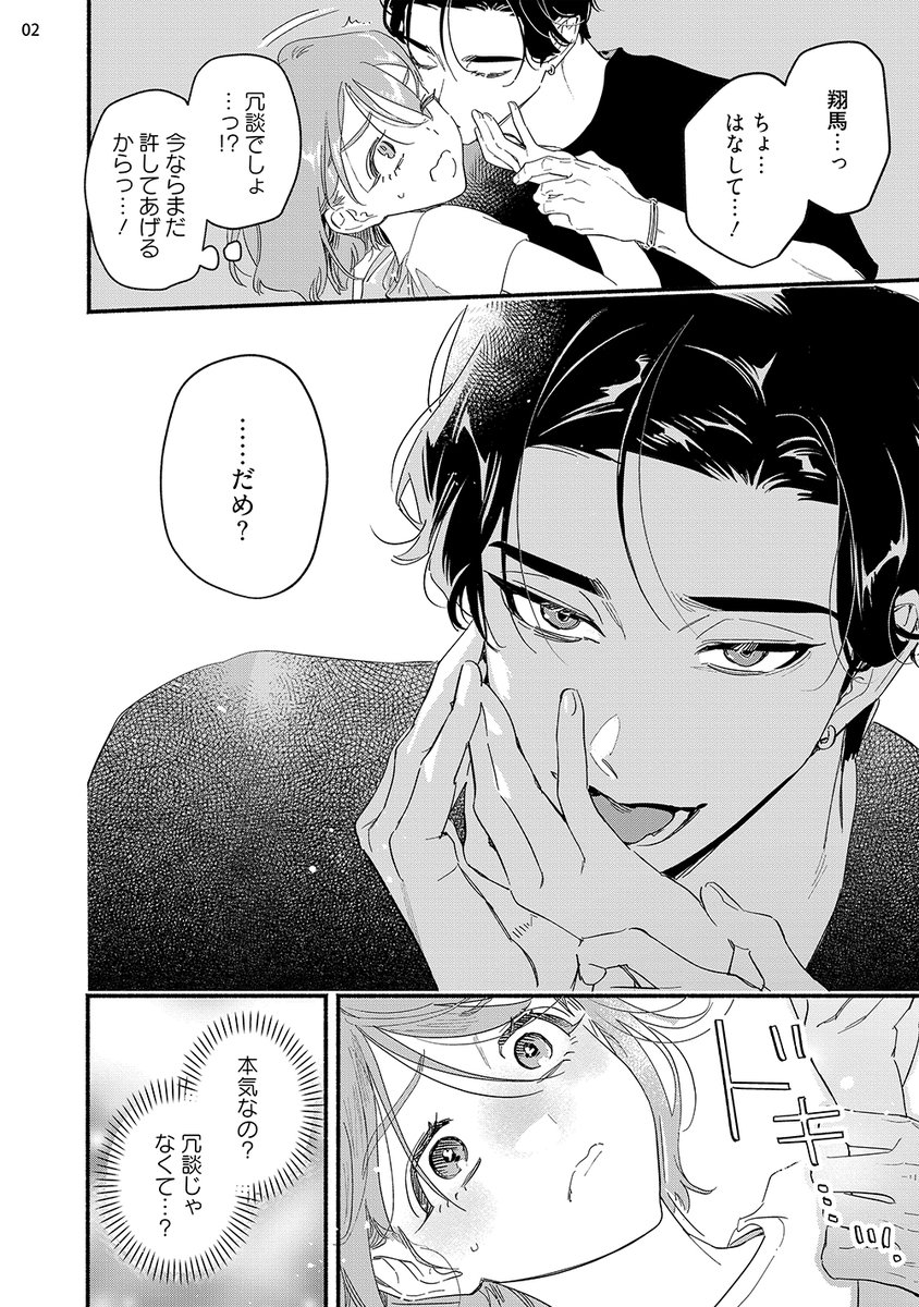 「甘えたら許されるって思ってる?」
第2話 配信中!@コミックシーモア

⊹ ࣪˖⋆˚あらすじ⊹ ࣪˖⋆˚
幼馴染の翔馬に押し倒されてしまった凛。 女風のサイトを見ていたことが気に入らないようで 凛の服を脱がせて煽るように触れてきて…?

期間限定1話無料配信中!
https://t.co/yH62aBeEWO 