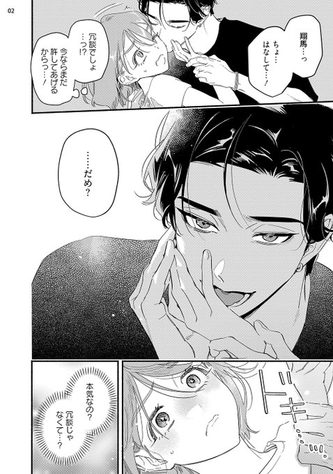 「甘えたら許されるって思ってる?」
第2話 配信中!@コミックシーモア

⊹ ࣪˖⋆˚あらすじ⊹ ࣪˖⋆˚
幼馴染の翔馬に押し倒されてしまった凛。 女風のサイトを見ていたことが気に入らないようで 凛の服を脱がせて煽るように触れてきて…?

期間限定1話無料配信中!
https://t.co/yH62aBeEWO 