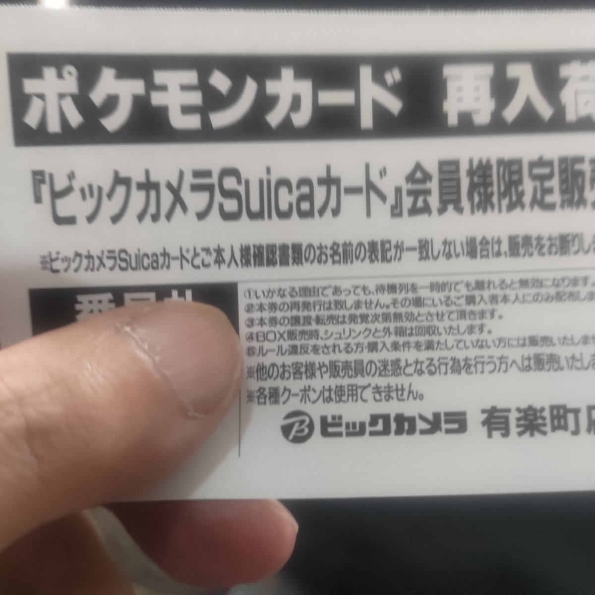 ビックカメラ ポケカ 販売✨】 🏢有楽町 ✓ムニキスゼロ 5BOX 販売継続