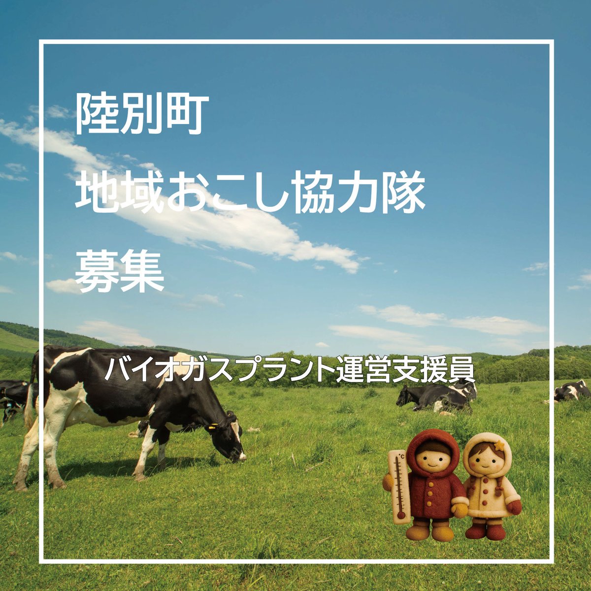 北海道_陸別町 tweet media