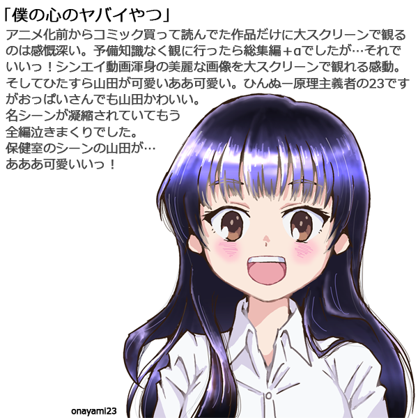 劇場版 #僕の心のヤバイやつ 2026年24本目 総集編＋αで泣きまくり