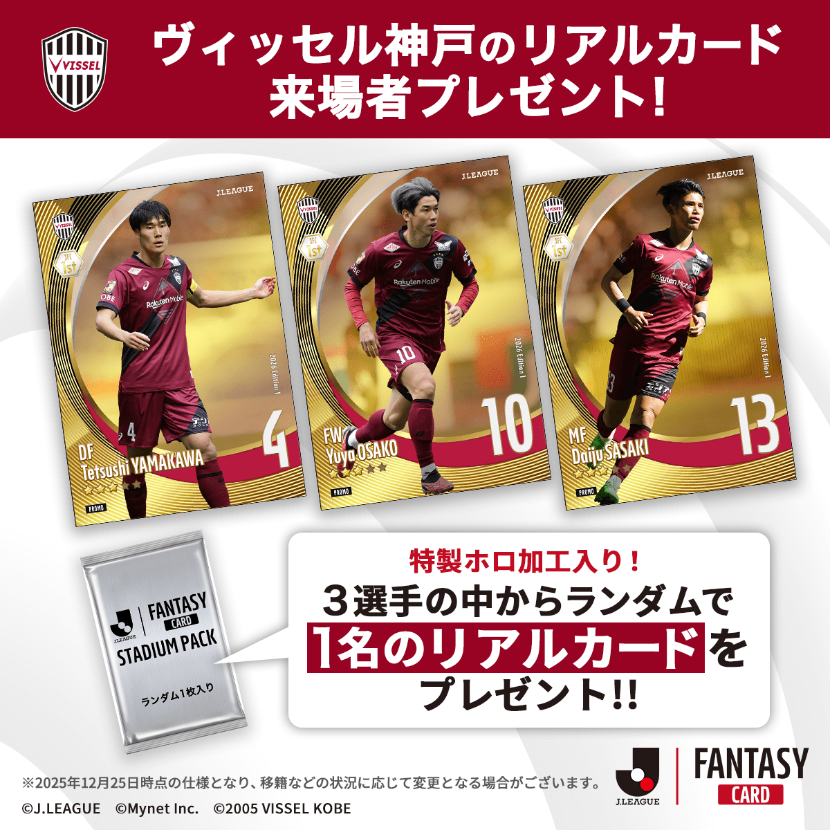 ヴィッセル神戸の 🔴 #JFC リアルカード🔴 試合会場でプレゼント