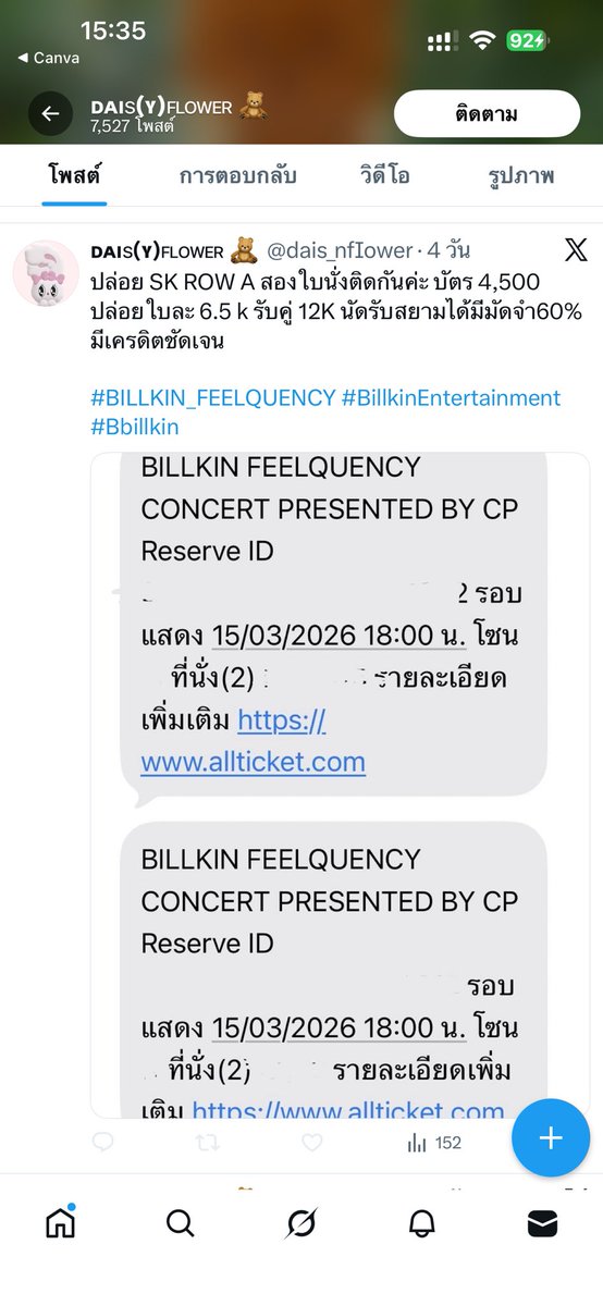 intotheunknow_n's tweet photo. แอคนี้เป็นมิจฉาชีพนะคะ 
#BILLKIN_FEELQUENCY #BillkinEntertainment #Bbillkin https://t.co/kufXiXQCv5