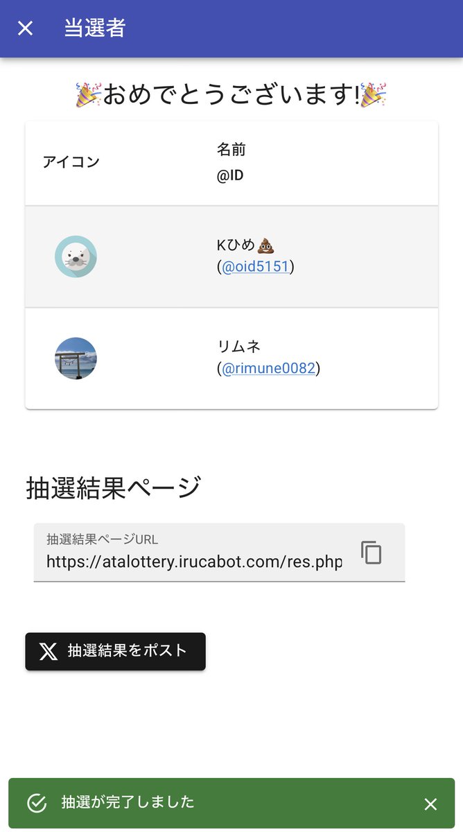 🎉当選者🎉

Kひめ
(<a href="/oid5151/">Kひめ💩</a>)

リムネ
(<a href="/rimune0082/">リムネ</a>)

何気にいいねから2名様当選ですっ🖖