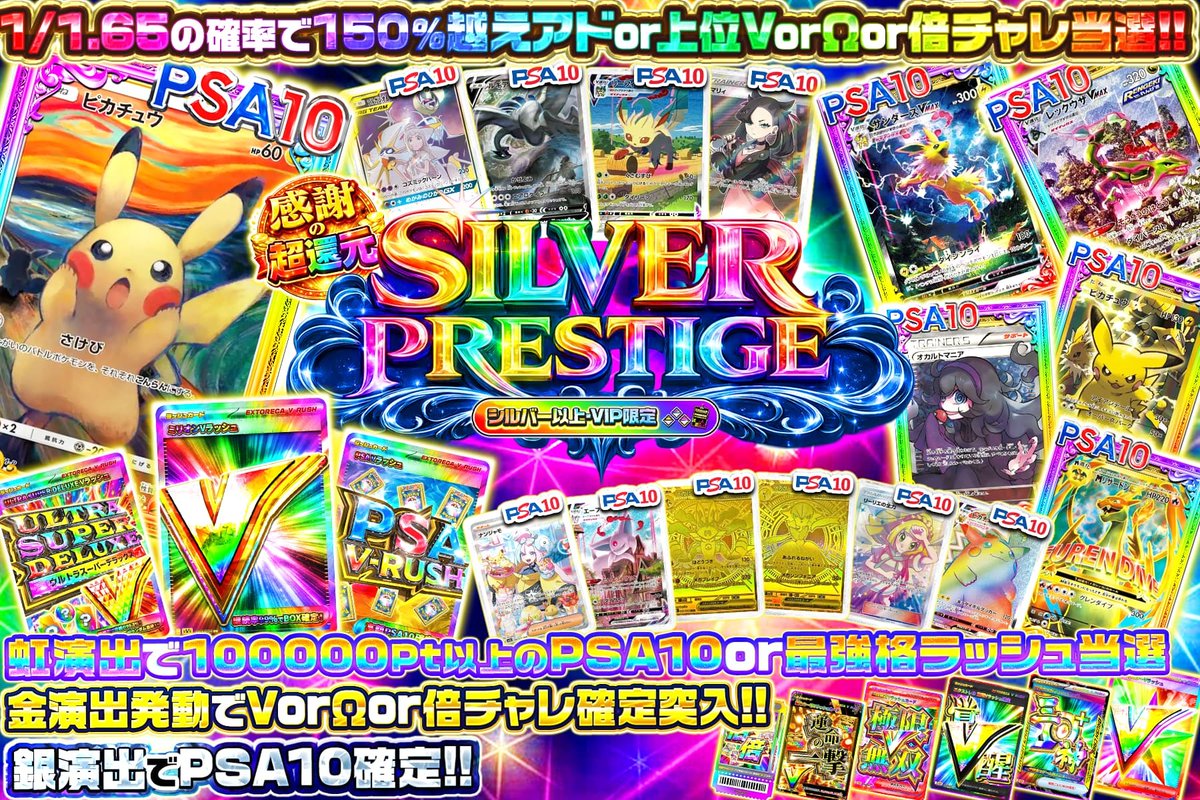 🌈演出の色によって決まる✨ シルバー以上VIP限定の祭典🎊 虹演出で10