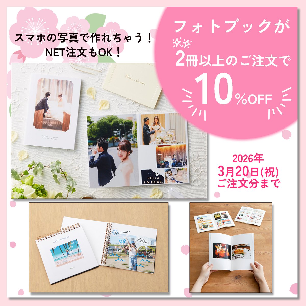 📢フォトブックキャンペーン実施中📢 2冊以上の同時注文で10％OFF