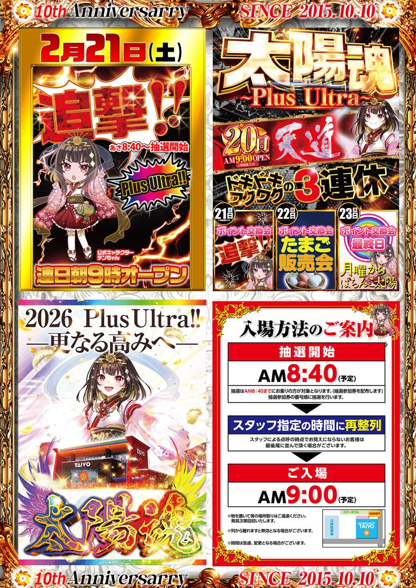 本日は #抽選入場! ⏰8:40～抽選開始 ୨୧┈┈┈┈┈┈୨୧ 🔥#追撃