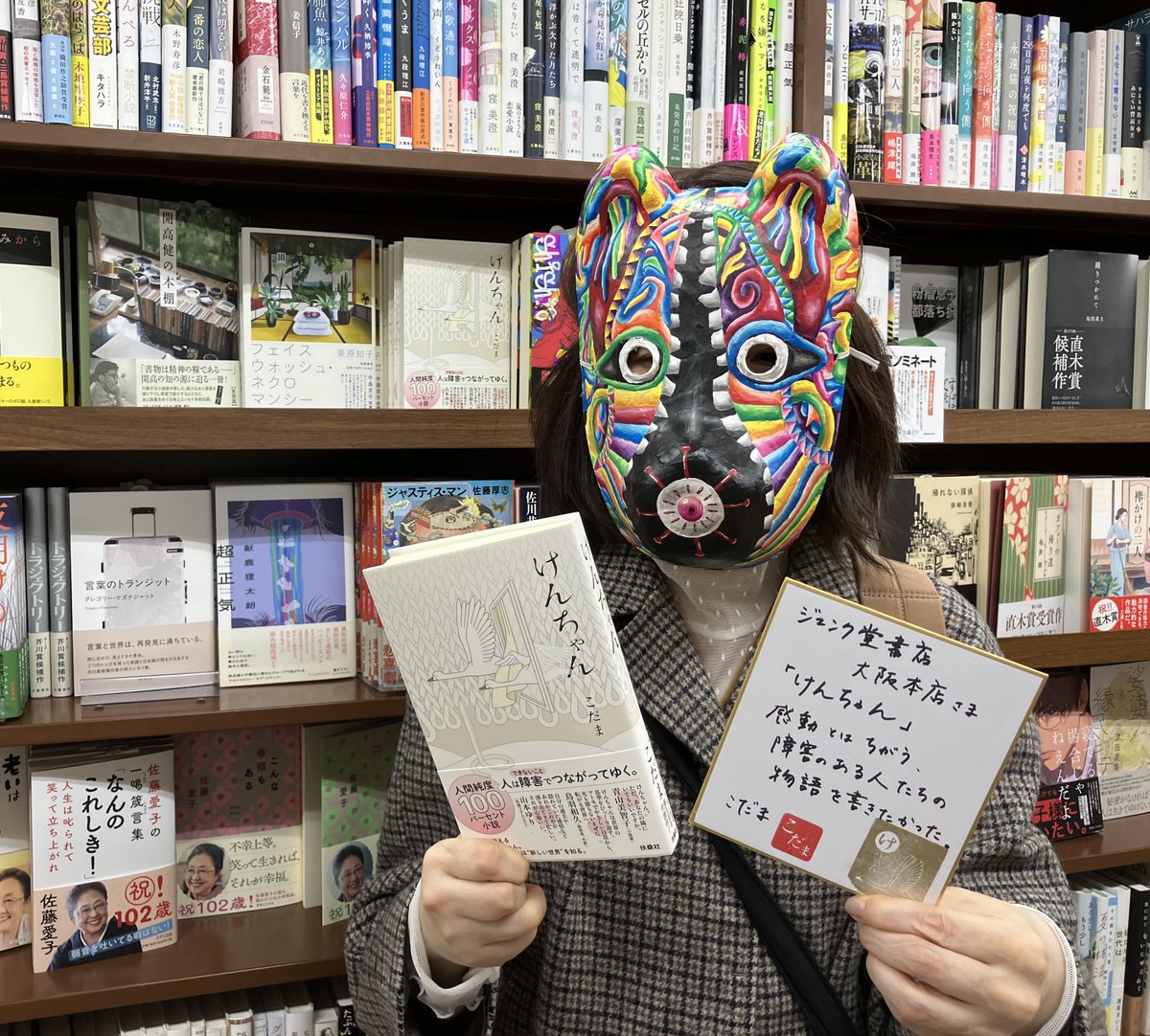 サイン本】 作家のこだまさんにご来店いただき、最新刊『けんちゃん