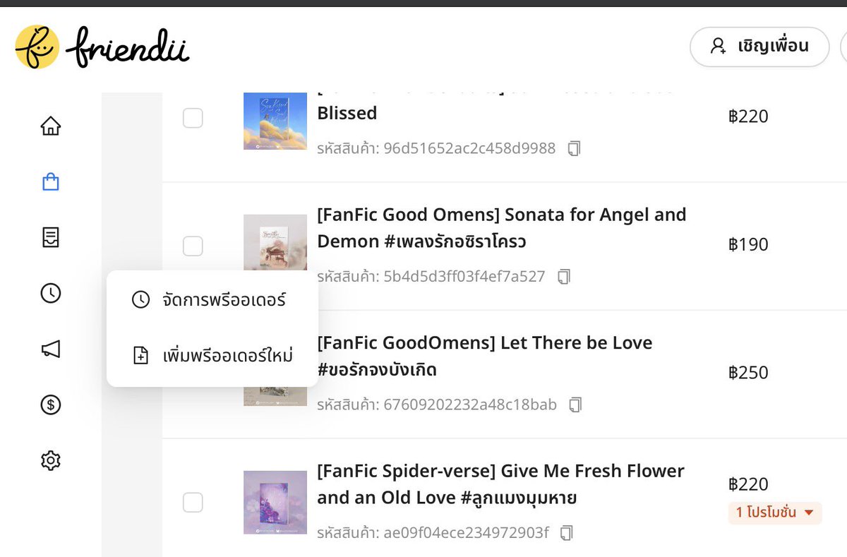 อยากเสนออีกตัวเลือกคือ friendii เป็นเว็บที่เฟรนลี่กับสายผลิตสมชื่อ เปิดพรีได้ ทำโปรโมชั่นได้ เลือกนัดรับตามอีเว้นท์ได้ไม่เสียค่าส่ง สินค้าเปิดพรีจะได้ขึ้นหน้าแรกของเว็บตลอดจนปิดพรี(และมีนาฬิกานับถอยหลังให้ด้วย)

แต่ไม่ฟรี หัก 3.21%สำหรับสินค้าจริง สินค้าดิจิตอลหักอีกเรทจำไม่ได้