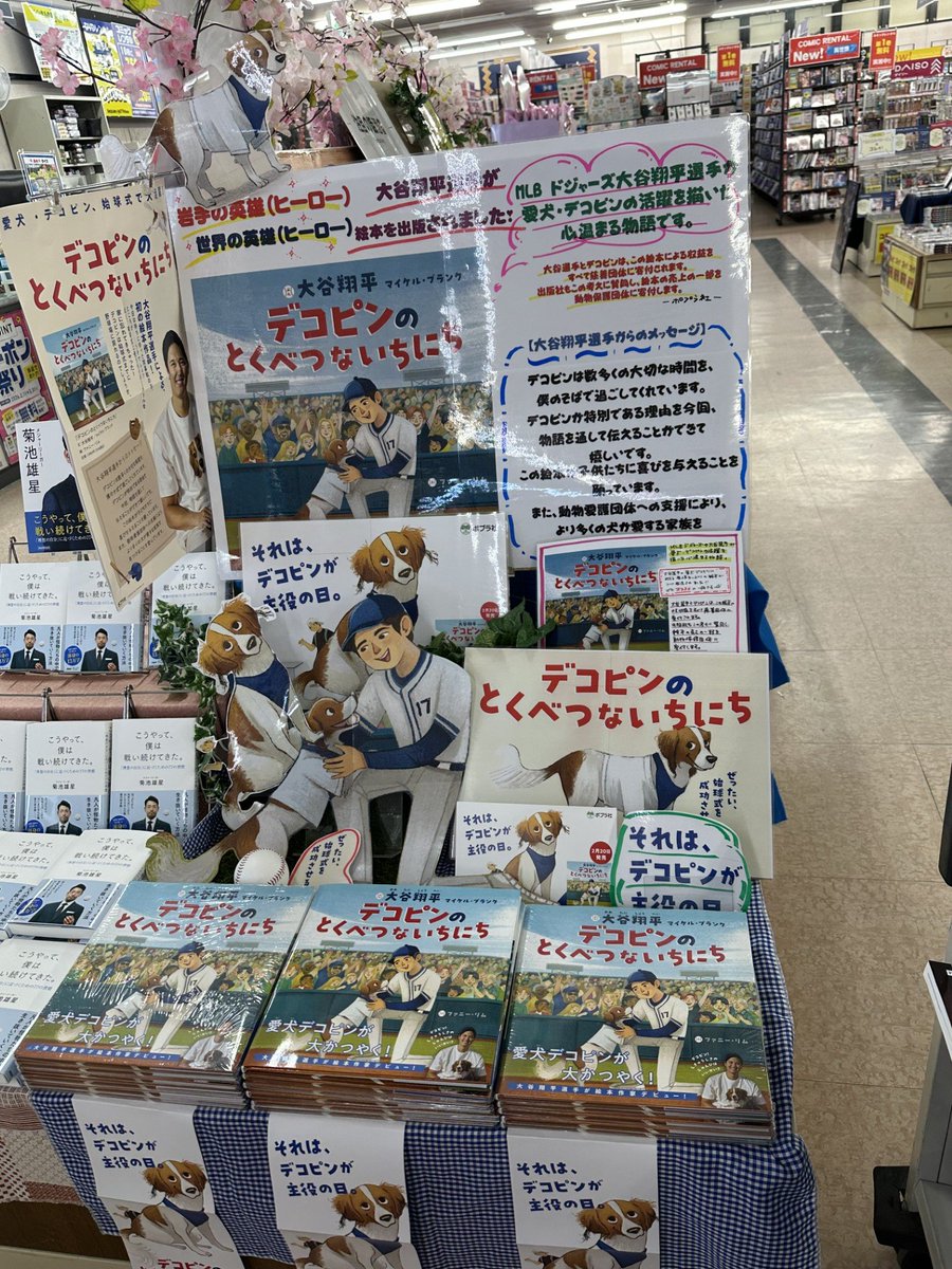 だいすきなごしゅじんさまのために、ボク、がんばる‼️」 ＃大谷翔平