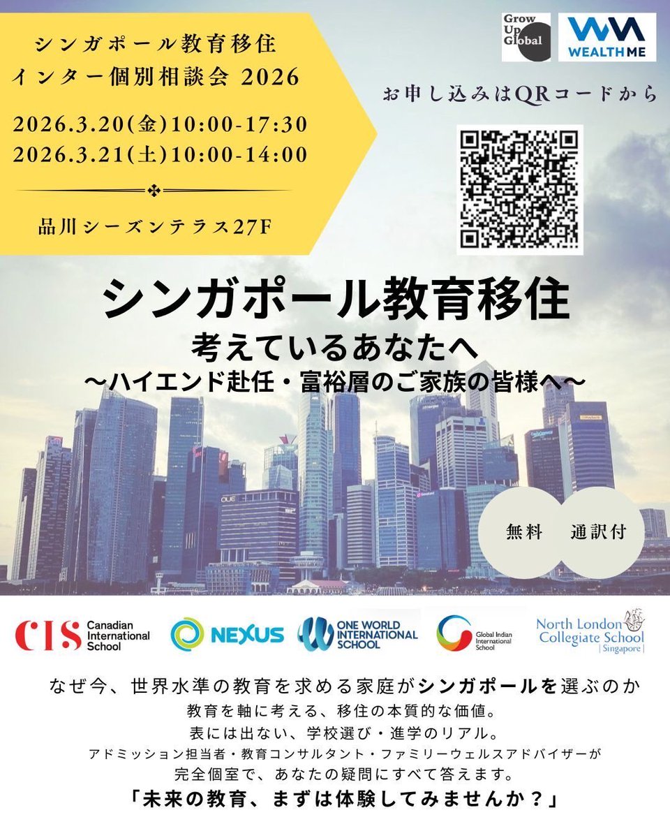 🇸🇬 シンガポール教育移住、気になっている方へ シンガポールの学校