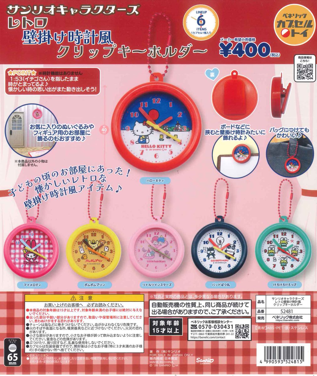 ♟️完売情報 ♟️/ 🤍サンリオキャラクターズ レトロ壁掛け時計風