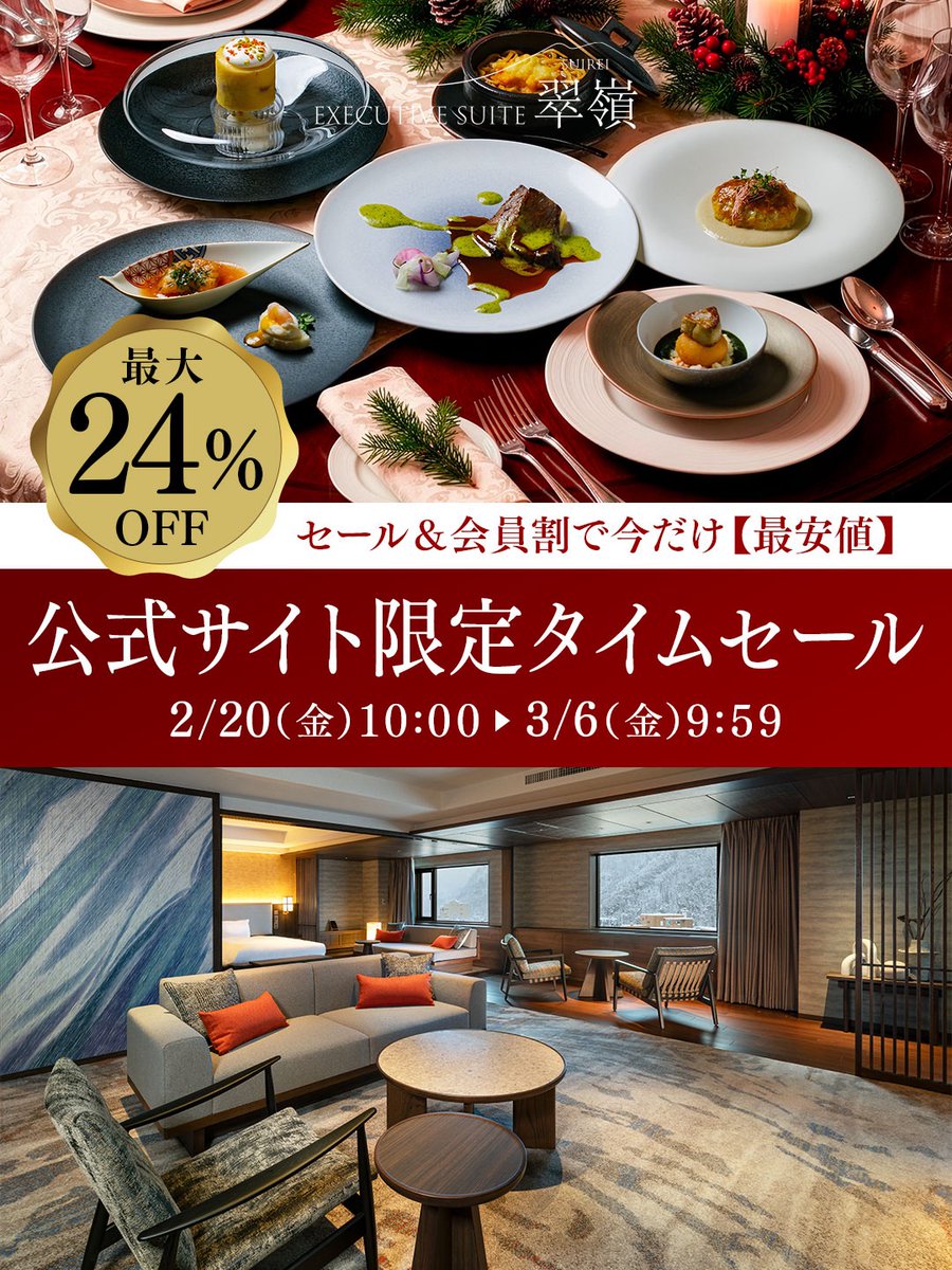 定山渓ビューホテル tweet media