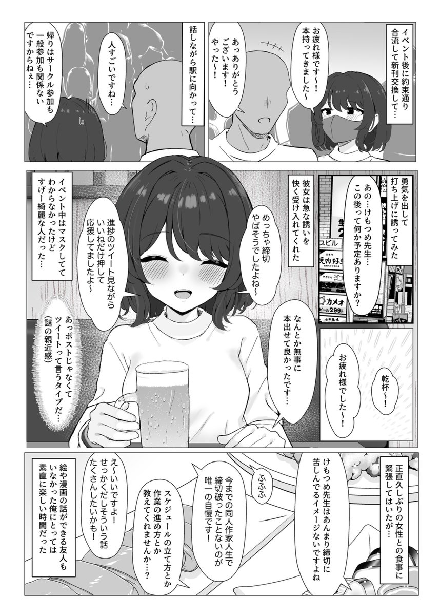 初対面のエロ絵師仲間とオフパコする本(リンリ館)｜無料エロ漫画試し読み