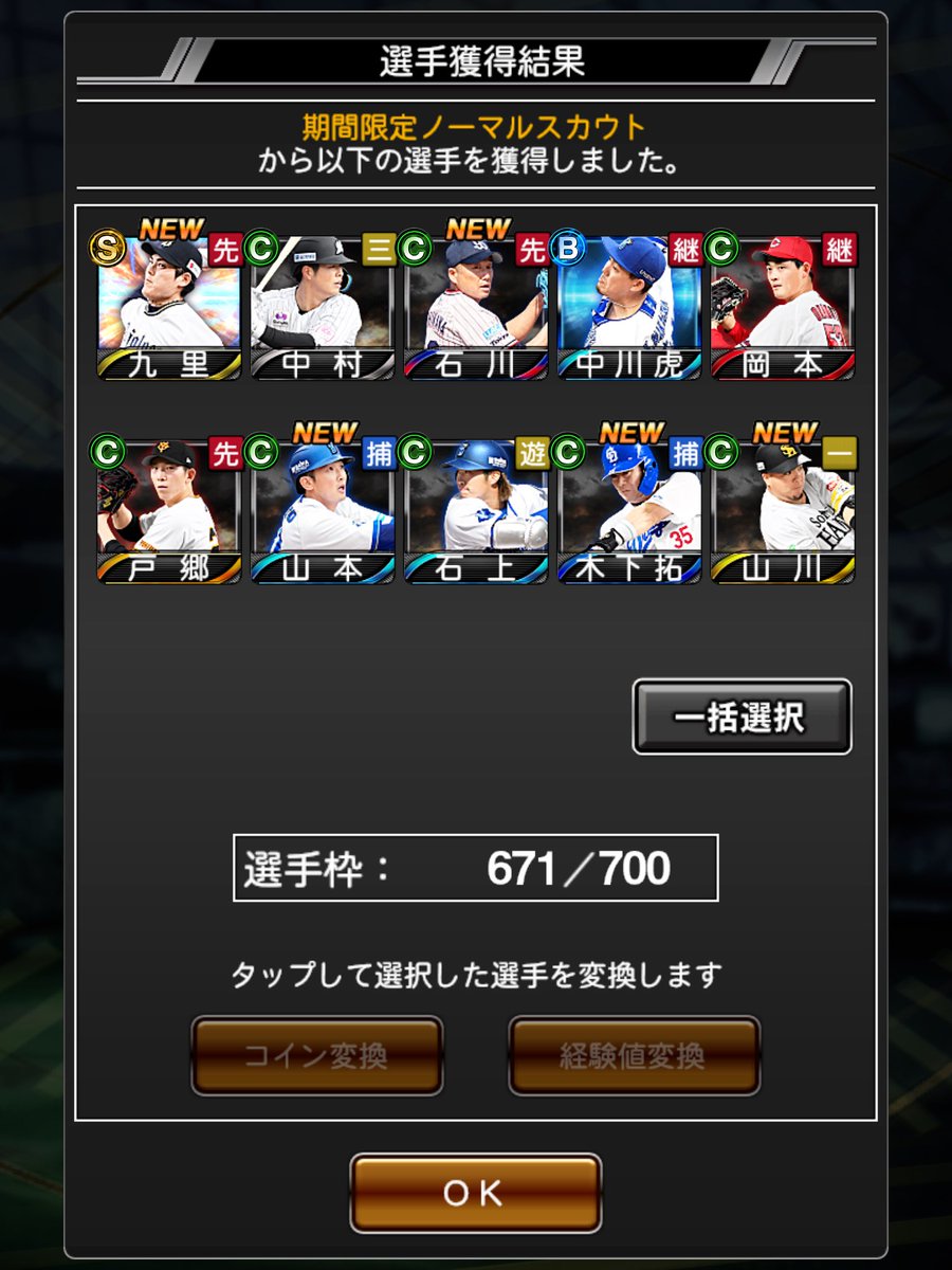 37293_y's tweet photo. 今回のcランク以上ノーマルスカウトではSランク2枚引けました！人生初です🔥
#プロスピ https://t.co/QrGKOgWhFH