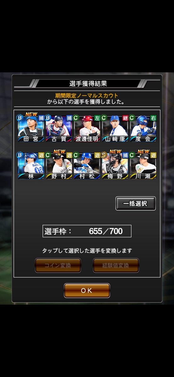 37293_y's tweet photo. 今回のcランク以上ノーマルスカウトではSランク2枚引けました！人生初です🔥
#プロスピ https://t.co/QrGKOgWhFH