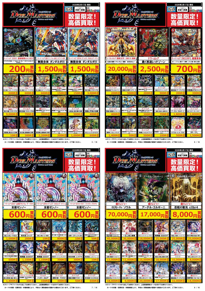 🟦#プレイズ半田店🟦 🔥#デュエルマスターズ 買取強化中🔥 🌟2/17更新