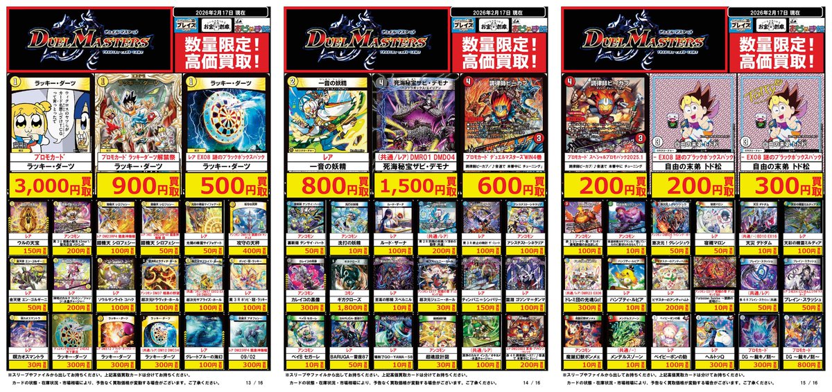 🟦#プレイズ半田店🟦 🔥#デュエルマスターズ 買取強化中🔥 🌟2/17更新
