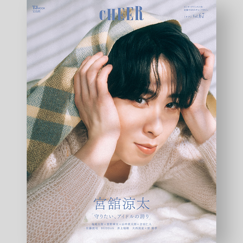 📣NEW表紙❤️】舘様ソロ表紙‼️✨ 3/2発売「CHEER Vol.67」 ❤️表紙