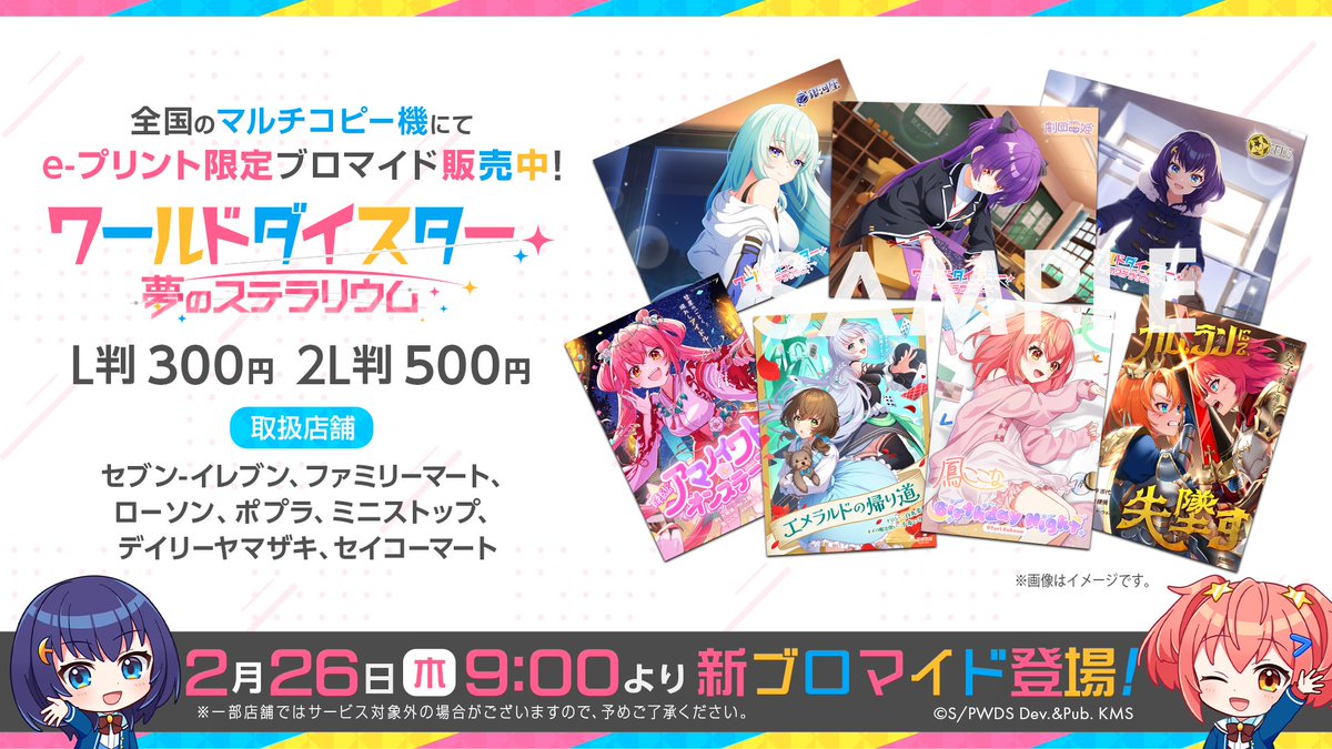 ✨ブロマイド情報✨ 2月26日（木）より、 e-プリント限定ブロマイドの