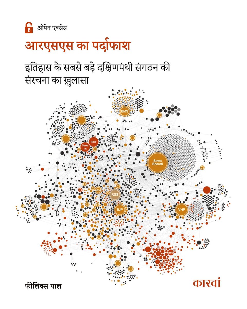 ओपन एक्सेस | कुछ ही दिन पहले, प्रधानमंत्री नरेन्द्र मोदी ने स्वतंत्रता दिवस के अवसर पर दिल्ली के लाल किला से कहा था कि, 'आरएसएस दुनिया का सबसे बड़ा एनजीओ है.' मोदी के बयान ने वही बात साफ़ कर दी जिसे भागवत उलझा कर पेश कर रहे थे. सच यह है कि आरएसएस से जुड़े कई संगठन समाज के अलग-अलग