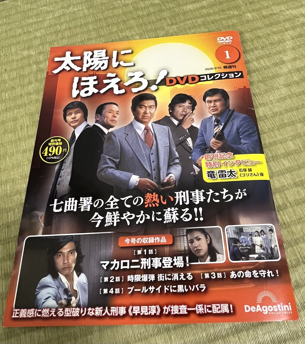 太陽にほえろ！」DVDが届いた！ ずっと気になっていた作品だったけど