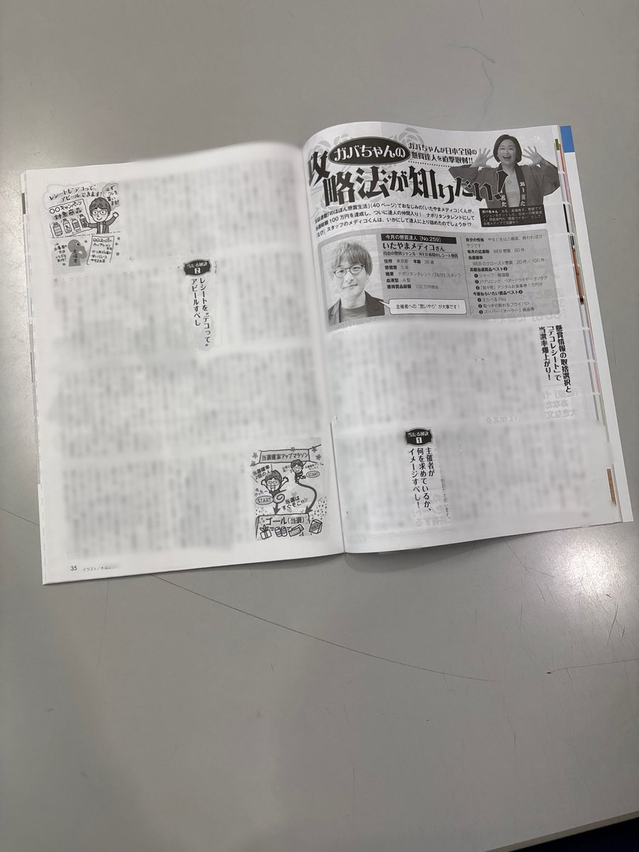 napoyato's tweet photo. 本日発売の白夜書房 懸賞なび4月号の連載
「ガバちゃんの攻略法が知りたい」で懸賞達人デビューしました。

ネット懸賞に特化した内容になってますが、お役に立てれば幸いです。
結構がんばりました。
よろしくお願いします┏︎○︎ﾍﾟｺｯ
https://t.co/XLTtrESSpz https://t.co/xGAgzVAM3f