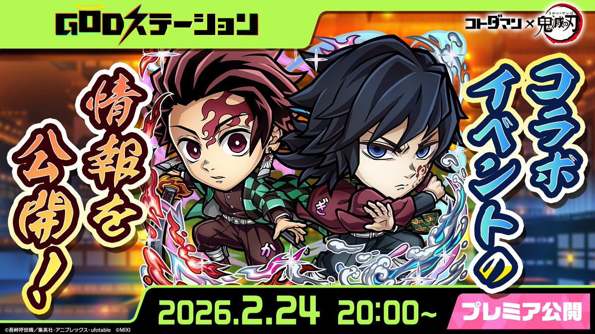 ✨️【動画ページ公開！】✨️ コラボを記念した公式放送は2月24日(火