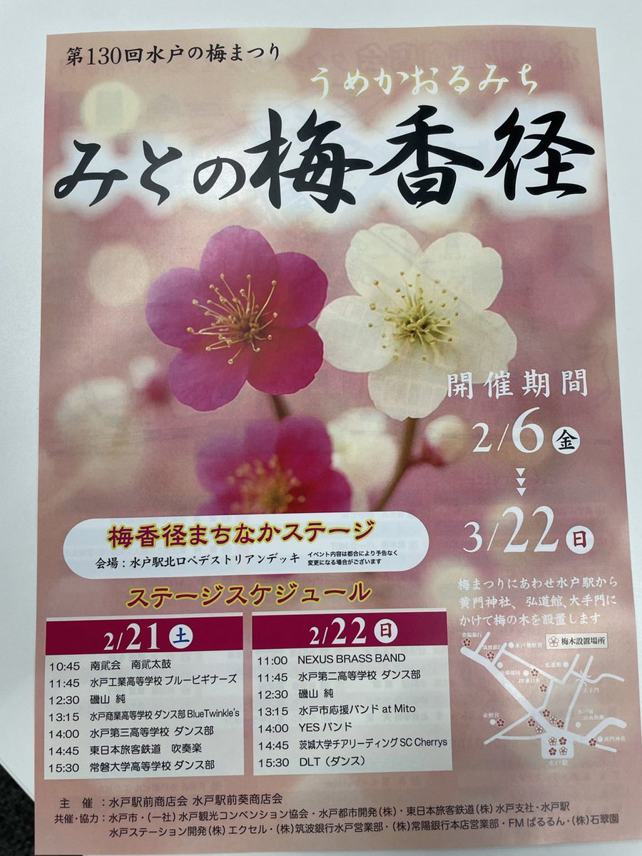 at_Mito's tweet photo. 【ライブ告知】
久々に5人フルバンドでライブします！

2/22(日)13:30〜
水戸駅北口ペデ

今回は「青柳夜雨」「水戸黒」そして「県央合○」をテーマにした新曲3曲初披露になります！

ほんとSNS不精ですいません...(ｰ ｰ;)
コメントとかくれた方も見逃しててすいません...喜んでますよ！

#梅まつり https://t.co/IC4EsspqhE