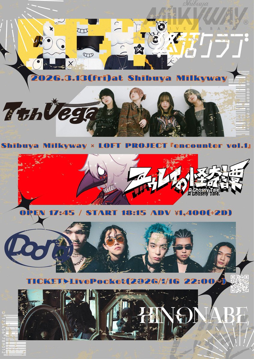 🙇‍♂️チケット残り僅か🙇‍♂️
2026.3.13@Shibuya Milkyway
「ecounter vol.1」

OPEN 17:45 / START 18:15
adv ¥1,400（+別途2D）

 [CAST]
セブンス・ベガ
終活クラブ
Doona
HINONABE
ユゥレイの怪奇譚

🎟️チケットお早めに🎟️
livepocket.jp/e/encountervol1