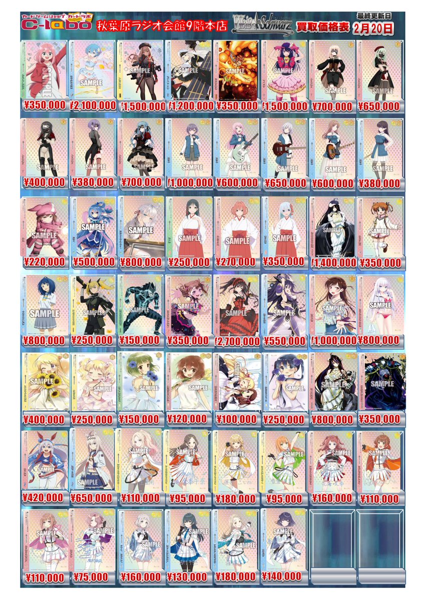 ◇ #ヴァイスシュヴァルツ 買取情報◇ 航空母艦 信濃 SP 48000 超