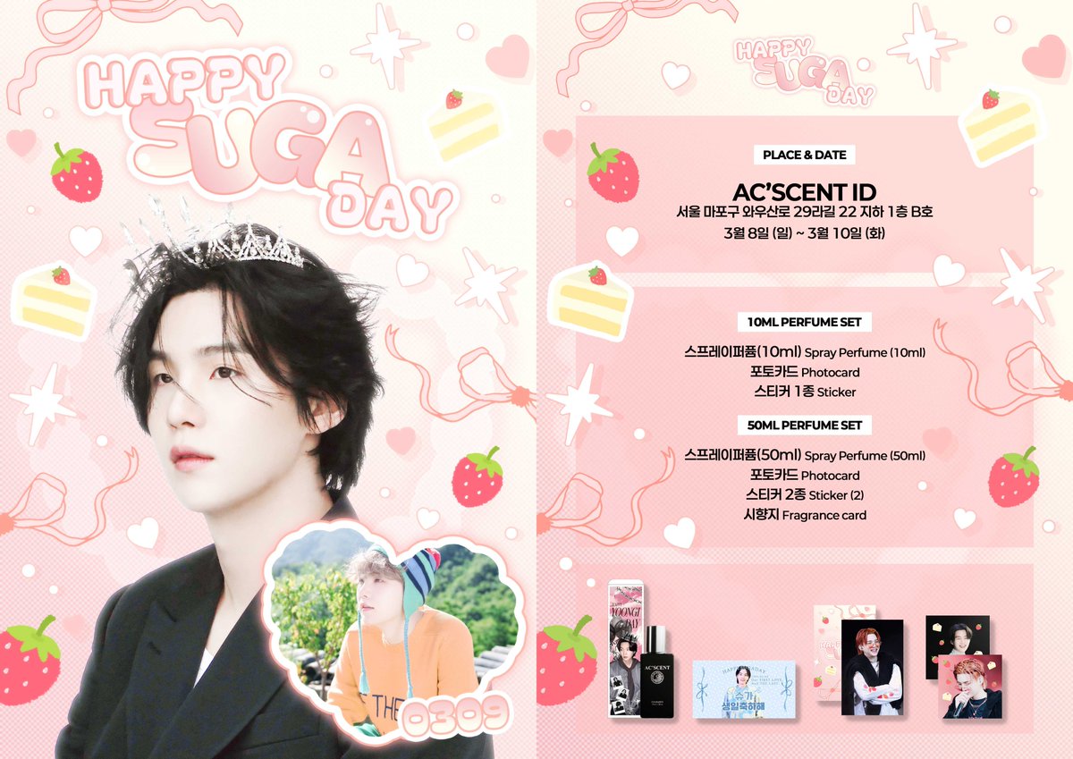 📢[공지] ෆ 𝑺𝑼𝑮𝑨 𝑩𝑰𝑹𝑻𝑯𝑫𝑨𝒀 𝑬𝑽𝑬𝑵𝑻 ෆ

아미의 달콤한 사랑으로 만든 특별한 생일 이벤트🎂🎉
#슈가 를 닮은 향을 만들어보세요ෆ

📆이벤트 기간 : 3/8(일) ~ 3/10(화)
📍위치 : AC'SCENT ID

💜이벤트
#FOLLOW #RT 해주신분들 중 추첨을 통해 𝙎𝙐𝙂𝘼 𝘿𝘼𝙔 퍼퓸(50ml) 패키지를