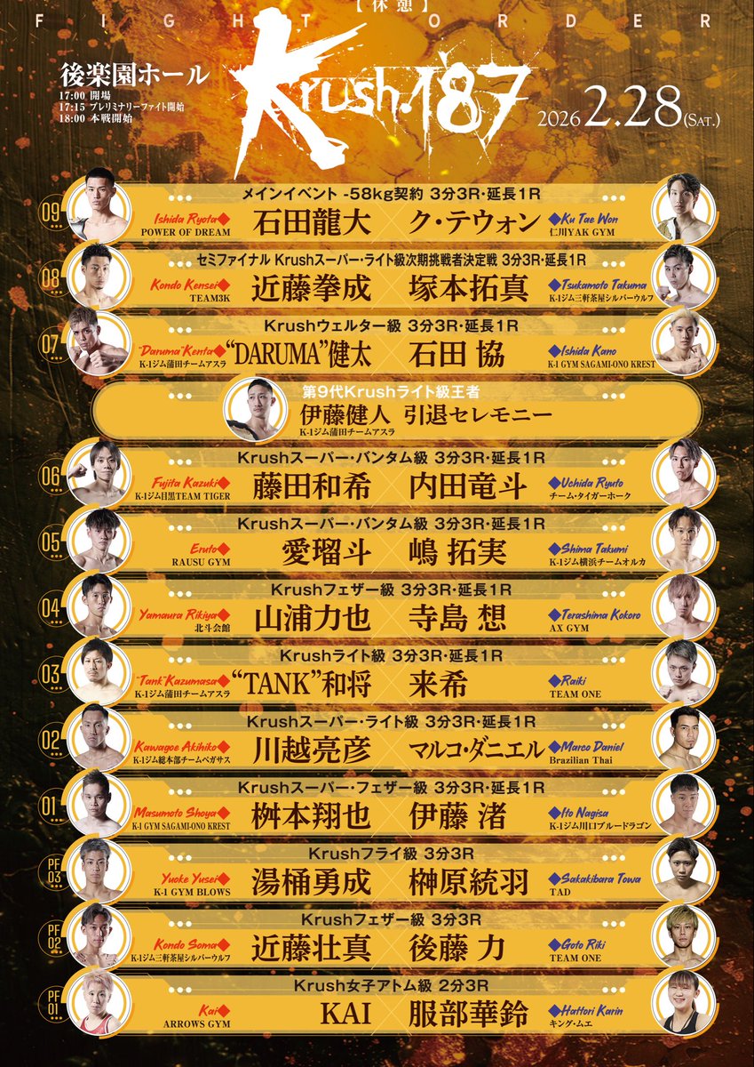 Post by 近藤 拳成 on X: ぶっ飛ばす！！！