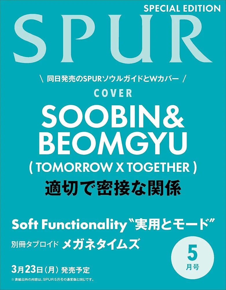 スビンとボムギュが、3月23日発売予定の「SPUR」5月号に登場します