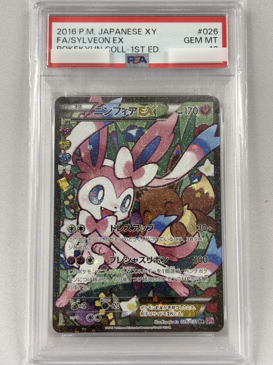 福福トレカ #ポケモンカード 通販店》 【PSA10】ニンフィアEX(026/032